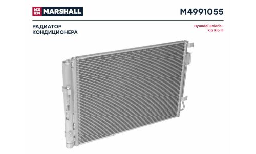 Радиатор кондиционера Marshall, арт. M4991055
