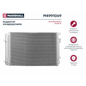Радиатор кондиционера Marshall, арт. M4991069