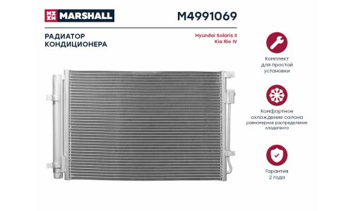 Радиатор кондиционера Marshall, арт. M4991069