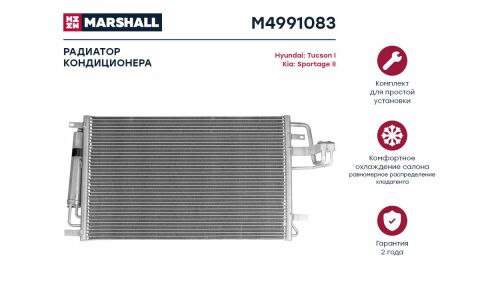 Радиатор кондиционера Marshall, арт. M4991083