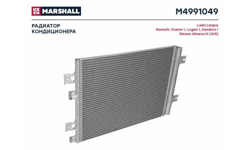 Радиатор кондиционера Marshall, арт. M4991049