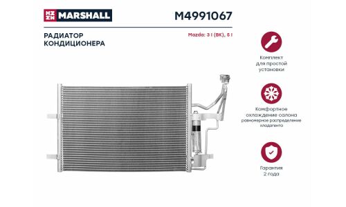 Радиатор кондиционера Marshall, арт. M4991067