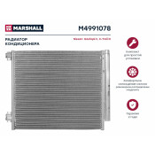Радиатор кондиционера Nissan Qashqai II 13- / X-Trail III 14- () Marshall, арт. M4991078