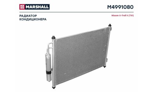 Радиатор кондиционера Marshall, арт. M4991080