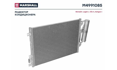 Радиатор кондиционера Marshall, арт. M4991085