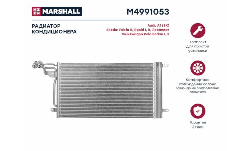 Радиатор кондиционера Marshall, арт. M4991053