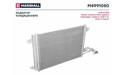 Радиатор кондиционера Marshall, арт. M4991050