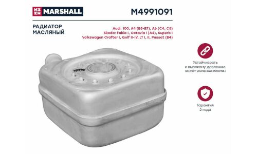 Радиатор масляный Marshall, арт. M4991091