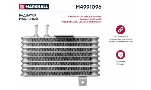 Радиатор масляный Marshall, арт. M4991096