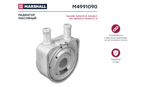 Радиатор масляный Marshall, арт. M4991090