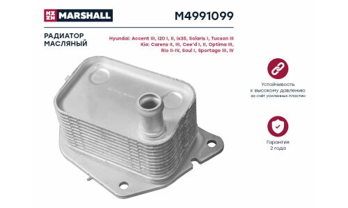 Радиатор масляный Marshall, арт. M4991099