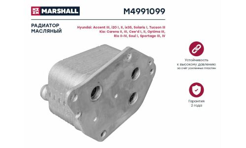 Радиатор масляный Marshall, арт. M4991099