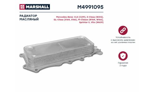 Радиатор масляный Marshall, арт. M4991095