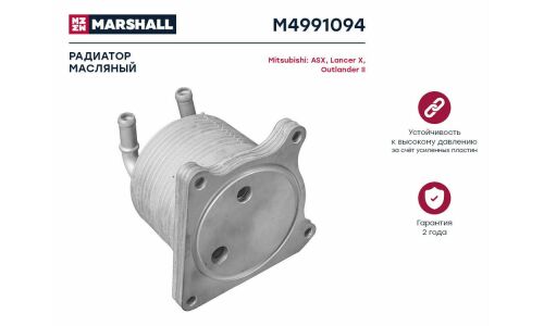 Радиатор масляный Marshall, арт. M4991094