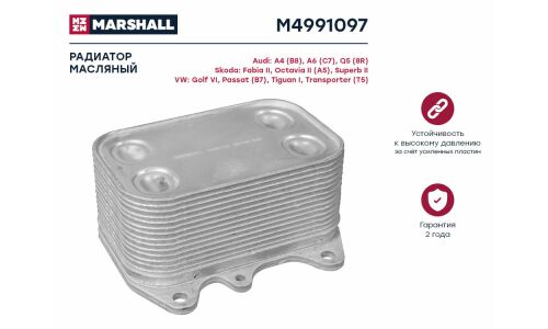 Радиатор масляный Marshall, арт. M4991097