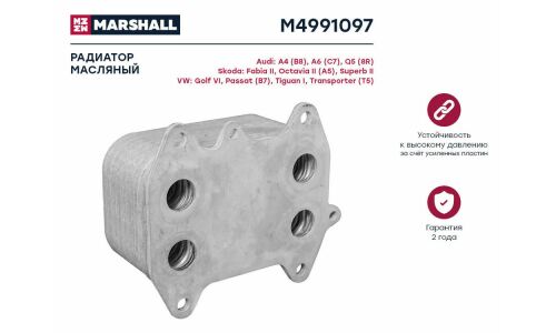 Радиатор масляный Marshall, арт. M4991097
