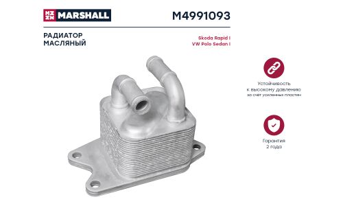 Радиатор масляный Marshall, арт. M4991093