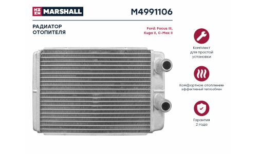 Радиатор отопителя Marshall, арт. M4991106