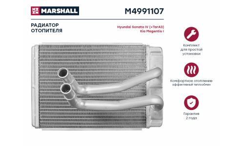 Радиатор отопителя Marshall, арт. M4991107