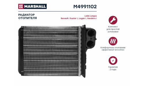 Радиатор отопителя Marshall, арт. M4991102