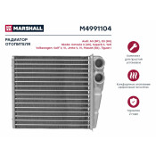 Радиатор отопителя Marshall, арт. M4991104