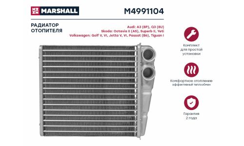 Радиатор отопителя Marshall, арт. M4991104
