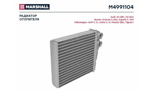 Радиатор отопителя Marshall, арт. M4991104