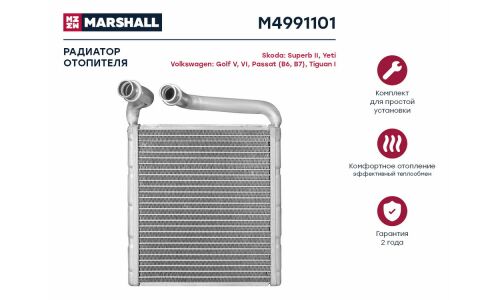 Радиатор отопителя Marshall, арт. M4991101