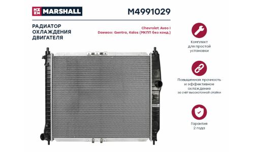 Радиатор охлаждения двигателя Marshall, арт. M4991029