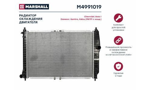 Радиатор охлаждения двигателя Marshall, арт. M4991019