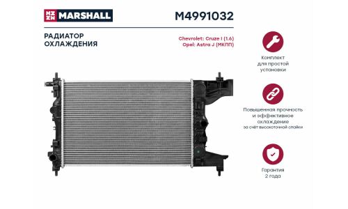 Радиатор охлаждения двигателя Marshall, арт. M4991032