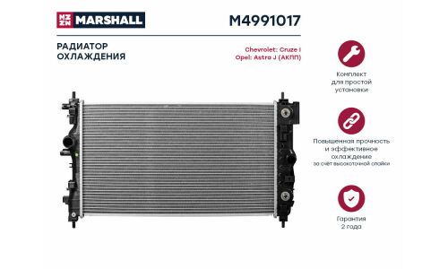 Радиатор системы охлаждения Marshall, арт. M4991017