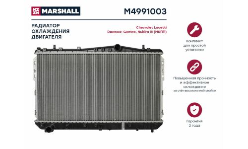 Радиатор системы охлаждения Marshall, арт. M4991003