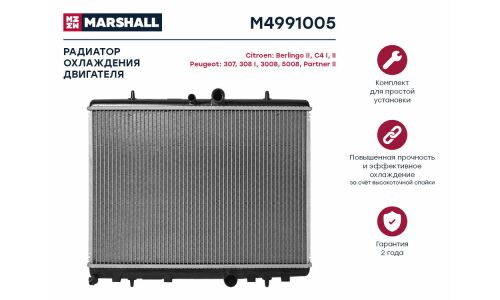 Радиатор охлаждения двигателя Marshall, арт. M4991005