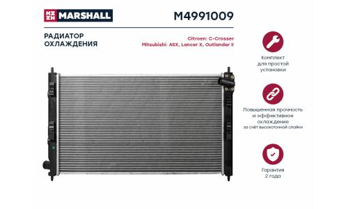 Радиатор охл. двигателя Citroen C-Crosser 07-, Mitsubishi ASX 10- / Lancer X 07- / Outlander II 06- () Marshall, арт. M4991009