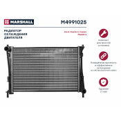Радиатор охлаждения двигателя Marshall, арт. M4991025