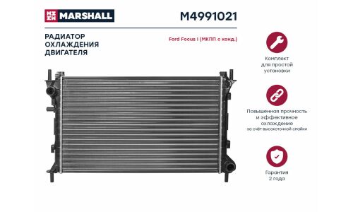 Радиатор охлаждения двигателя Marshall, арт. M4991021