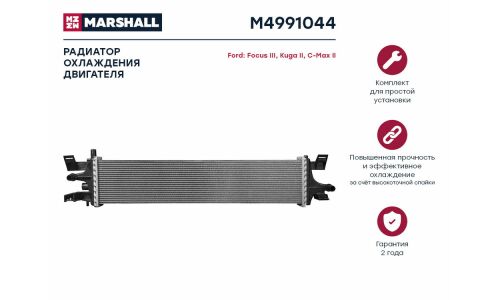 Радиатор охлаждения двигателя Marshall, арт. M4991044