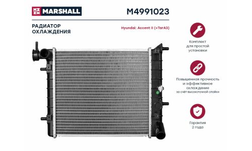 Радиатор охлаждения двигателя Marshall, арт. M4991023