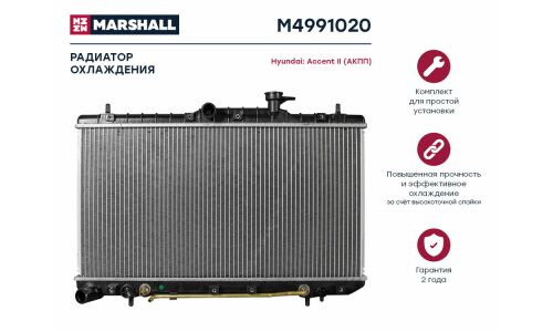 Радиатор охлаждения двигателя Marshall, арт. M4991020