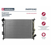Радиатор системы охлаждения Marshall, арт. M4991042