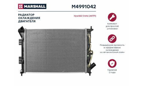 Радиатор системы охлаждения Marshall, арт. M4991042