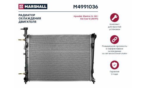 Радиатор системы охлаждения Marshall, арт. M4991036