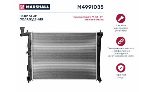 Радиатор системы охлаждения Marshall, арт. M4991035