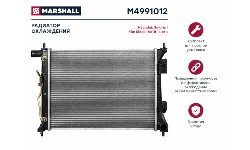 Радиатор охлаждения двигателя Marshall, арт. M4991012