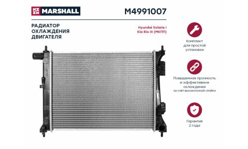 Радиатор системы охлаждения Marshall, арт. M4991007