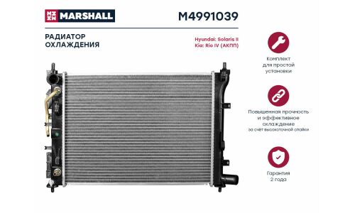 Радиатор системы охлаждения Marshall, арт. M4991039