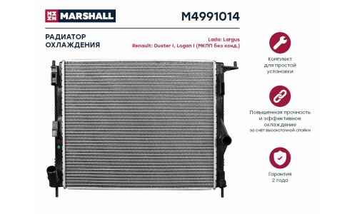 Радиатор охлаждения двигателя Marshall, арт. M4991014