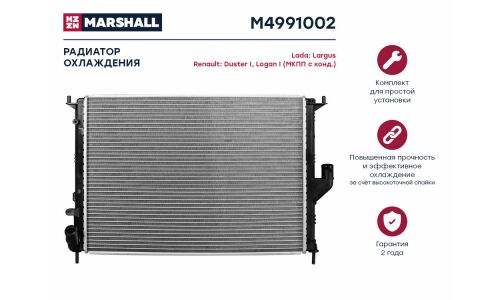 Радиатор охлаждения двигателя Marshall, арт. M4991002