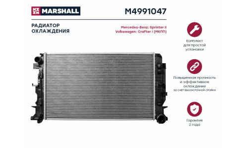Радиатор системы охлаждения Marshall, арт. M4991047